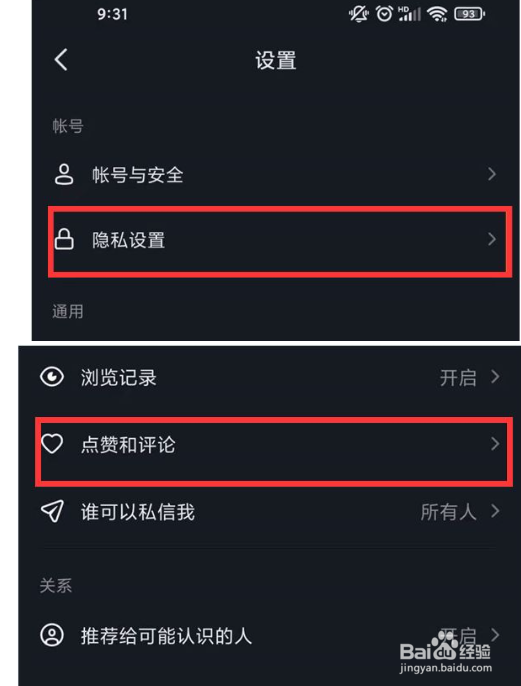 抖音怎么设置评论权限?