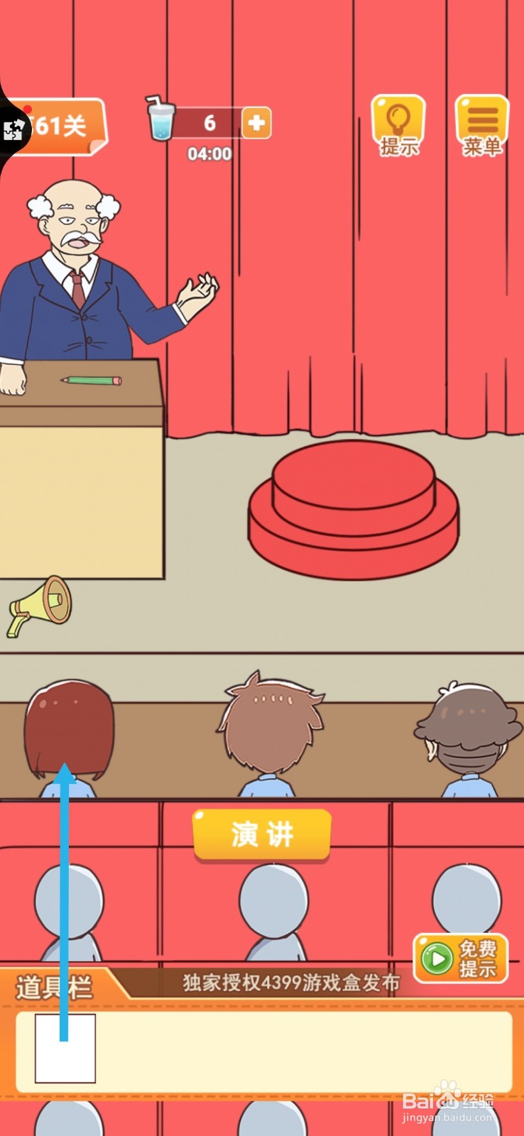 学习使我妈快乐第61关怎么过关