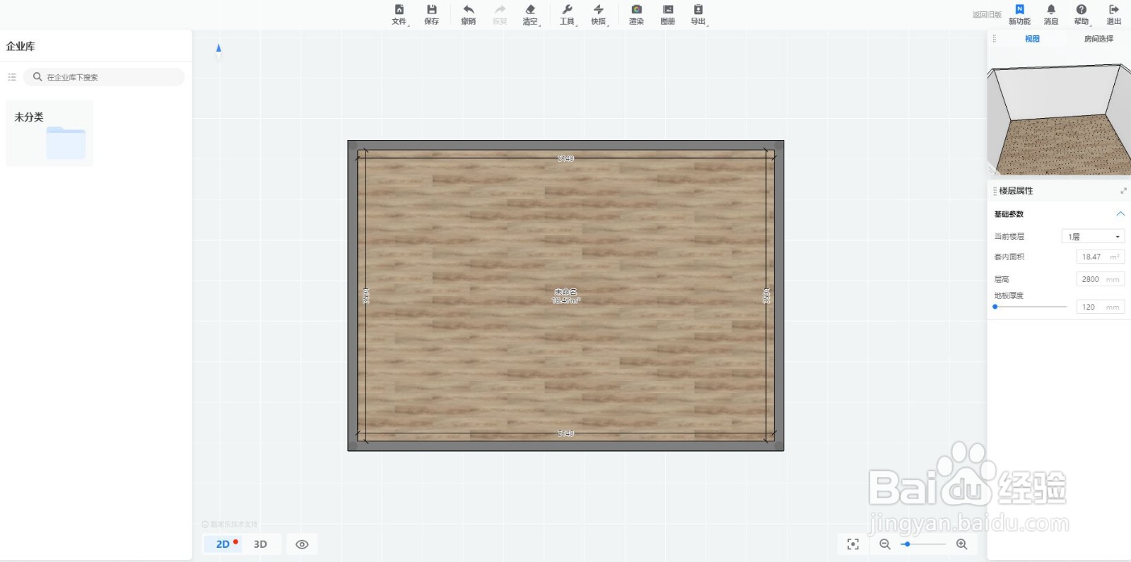 酷家乐浴缸怎么画