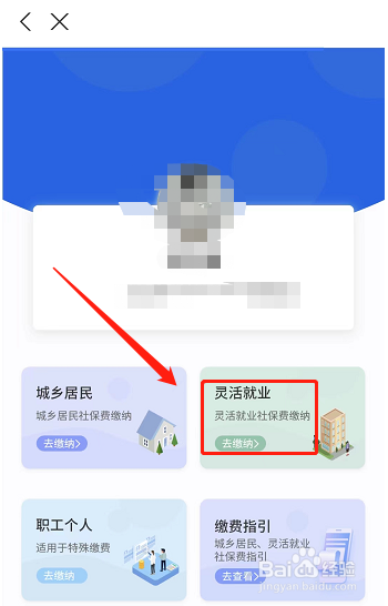 自由职业者社保怎么交