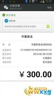 微信理财通怎么用微信理财通的使用方法介绍