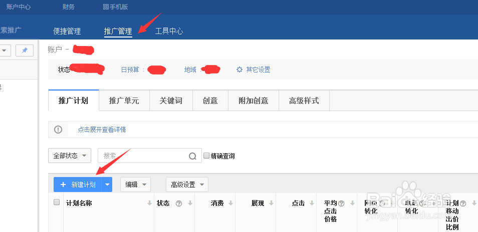 百度推广后台最新版本操作步骤