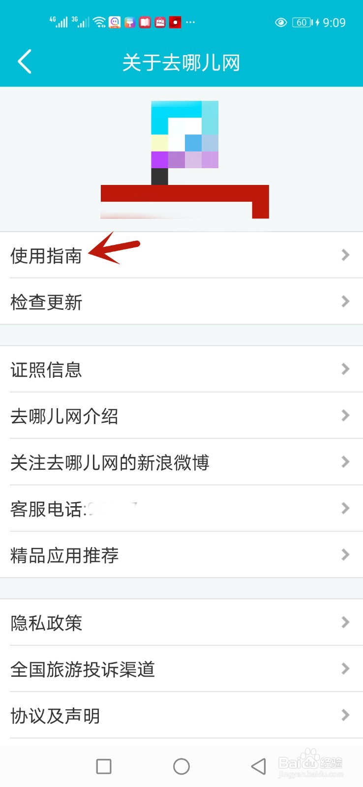 哪旅行使用指南怎么看