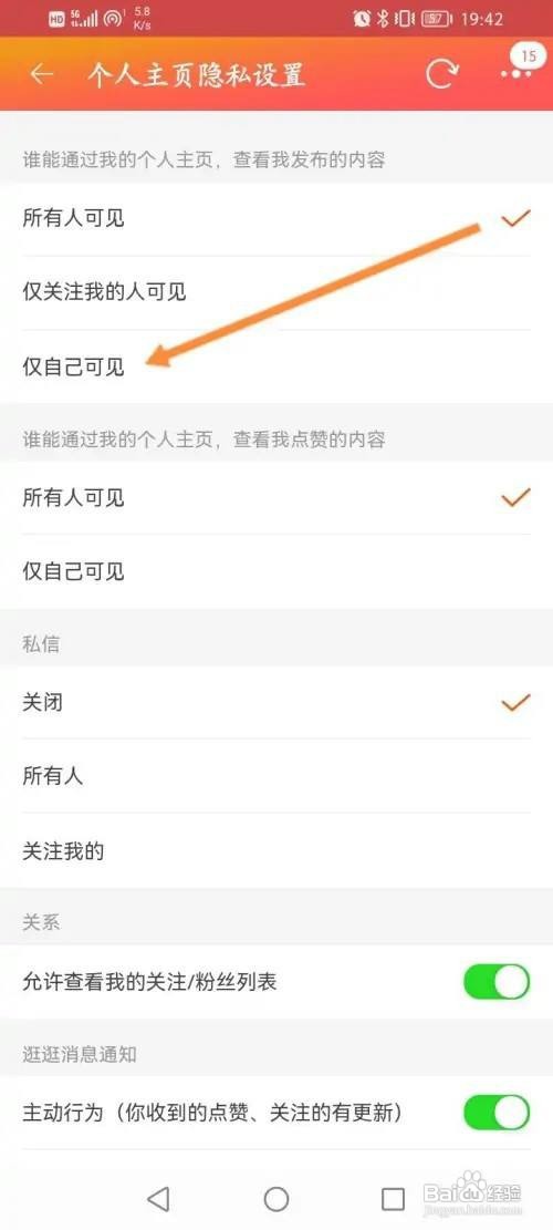 淘宝逛逛隐藏个人主页内容怎么做