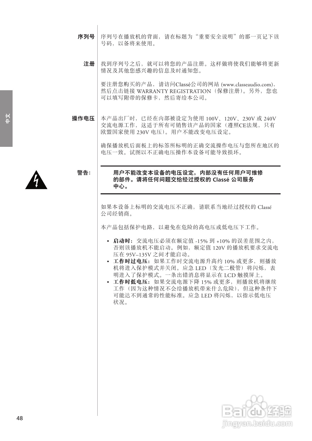 CLASSE CDP-102光盘播放机用户手册:[3]