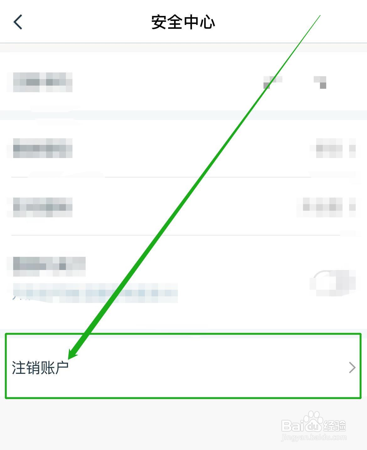 怎么注销一米市集软件账户