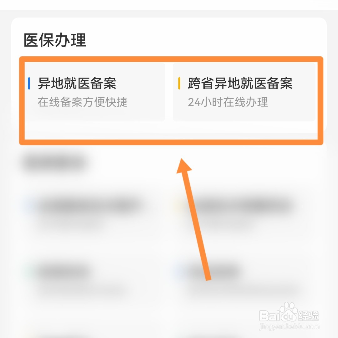 异地住院医保如何备案