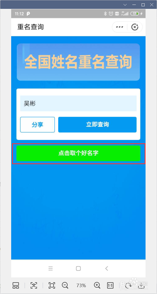 如何使用支付宝进行重名查询