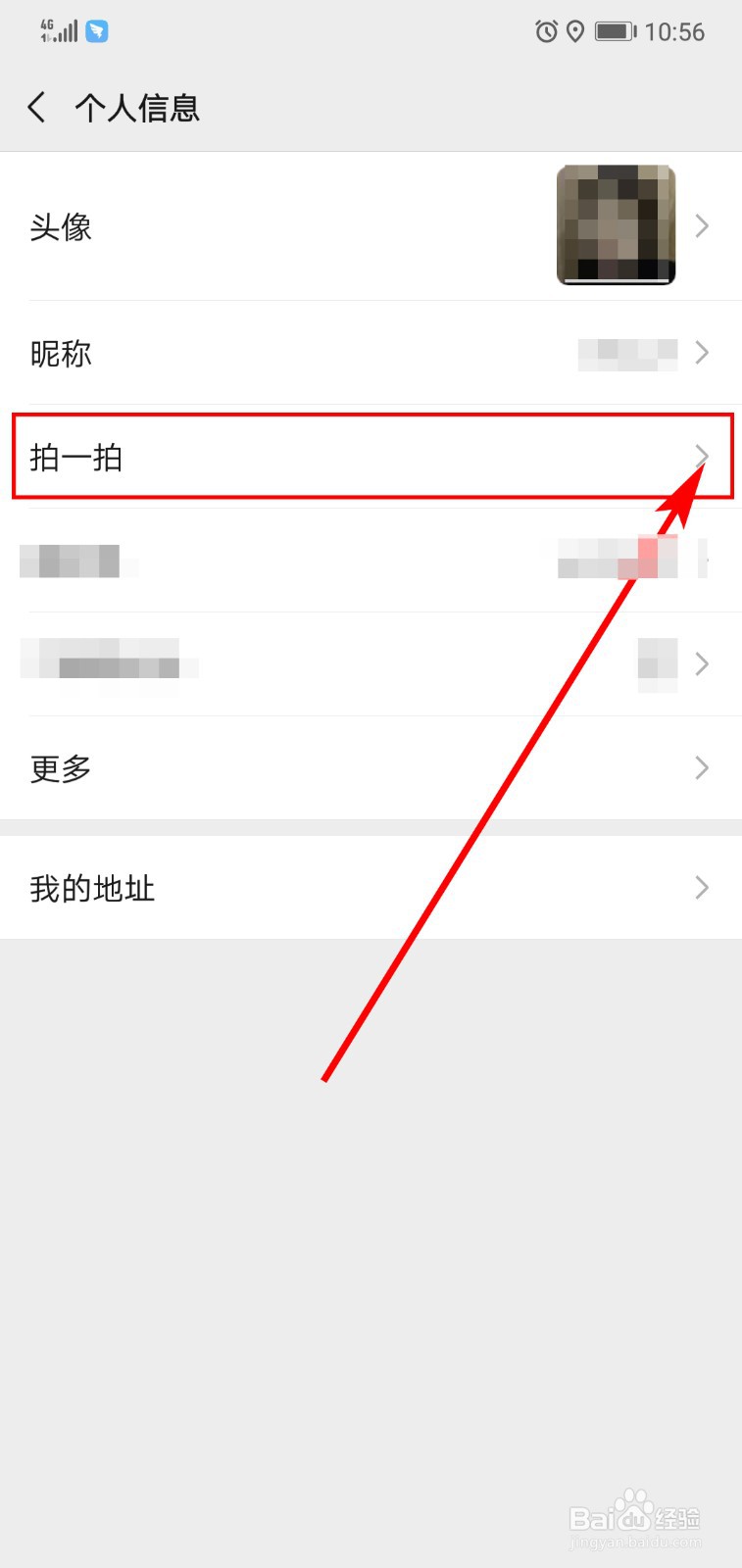 微信里的拍了拍怎么设置