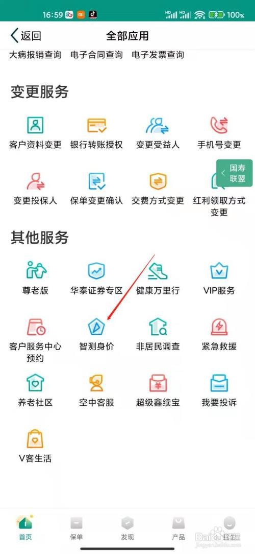 中国人寿app怎么测身价