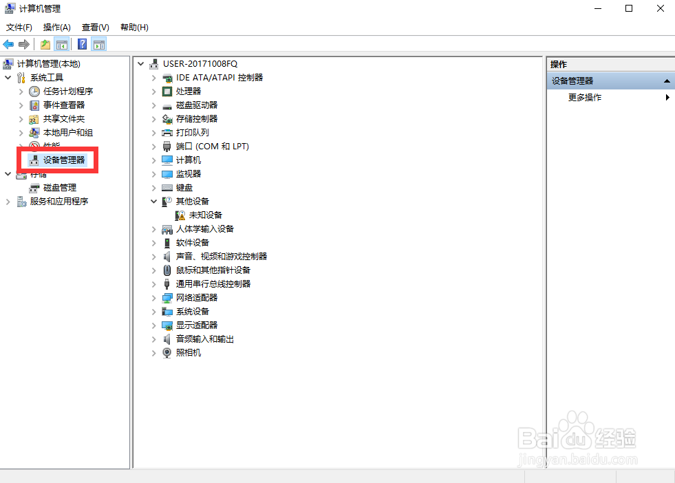 win10如何禁用摄像头