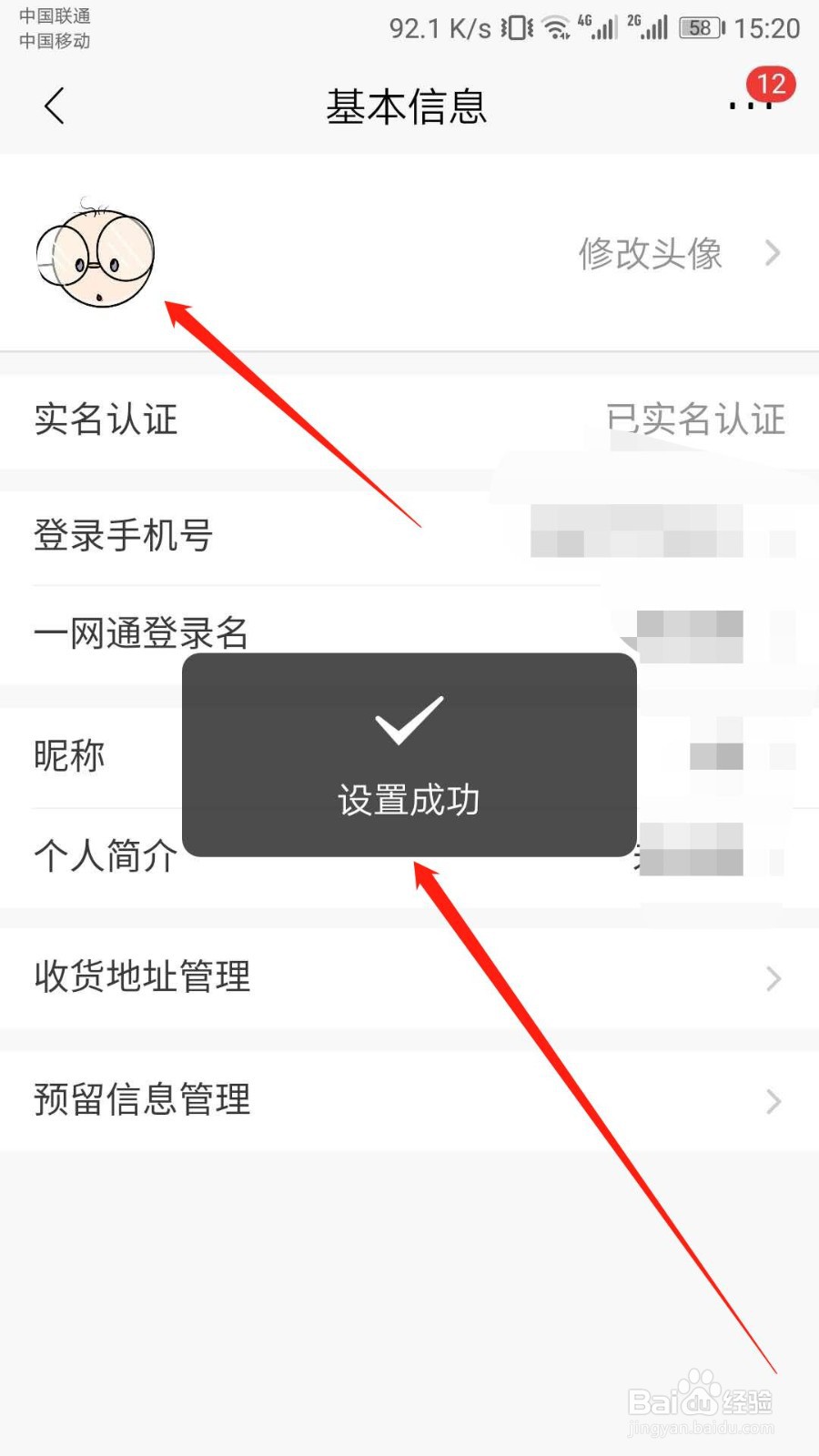 如何为招商银行APP设置头像？