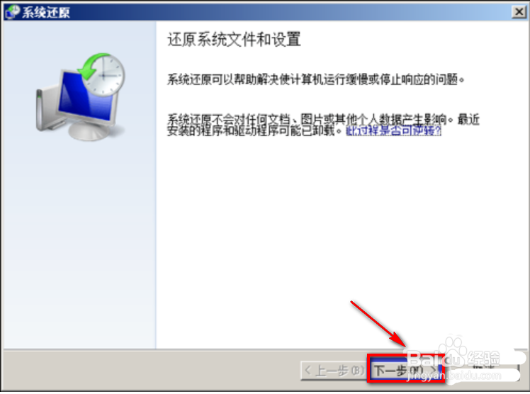 如何使用Windows的系统还原功能