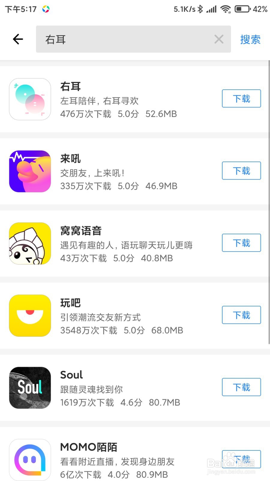 怎么去下载安装右耳手机APP应用呢