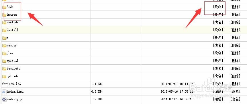 怎么修改织梦站点dede默认管理目录？