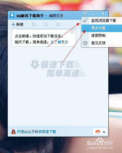 qq旋风下载助手怎么卸载