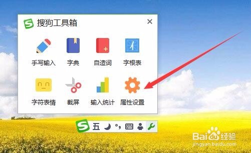 怎么样使用搜狗输入法截图 如何设置截图快捷键