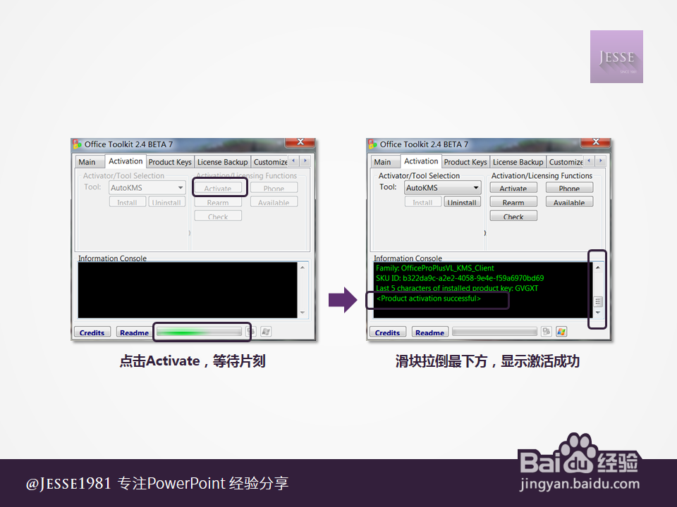 Office2013安装超详细攻略：[2]激活篇