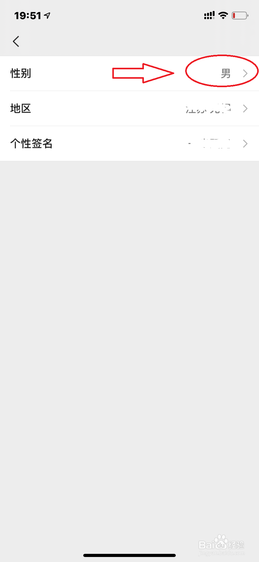 微信如何修改性别