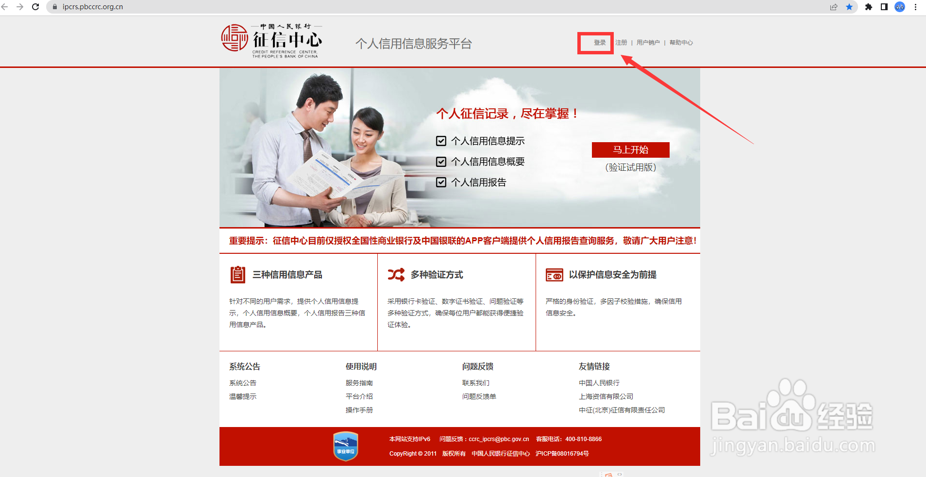 网上怎么查询个人征信信息