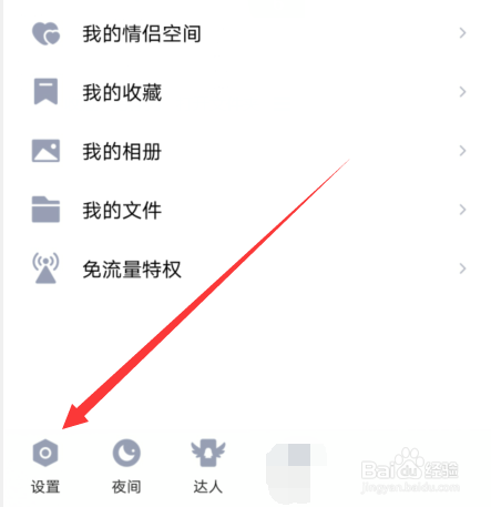 手机qq系统通知栏显示图标怎么开启或关闭