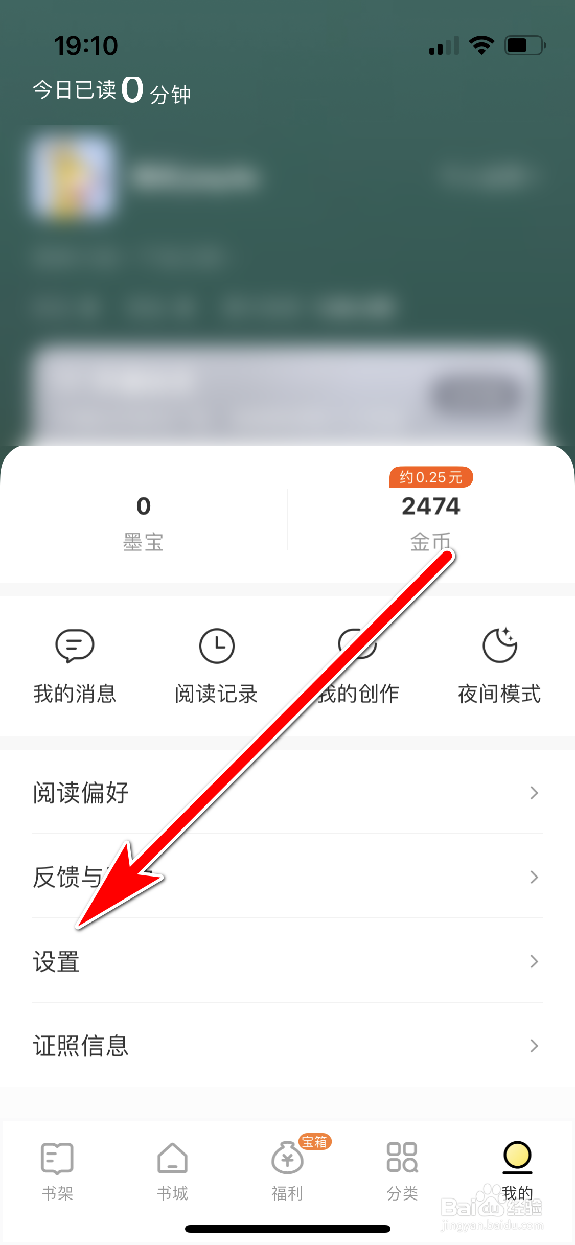 得间小说如何退出登录当前账号