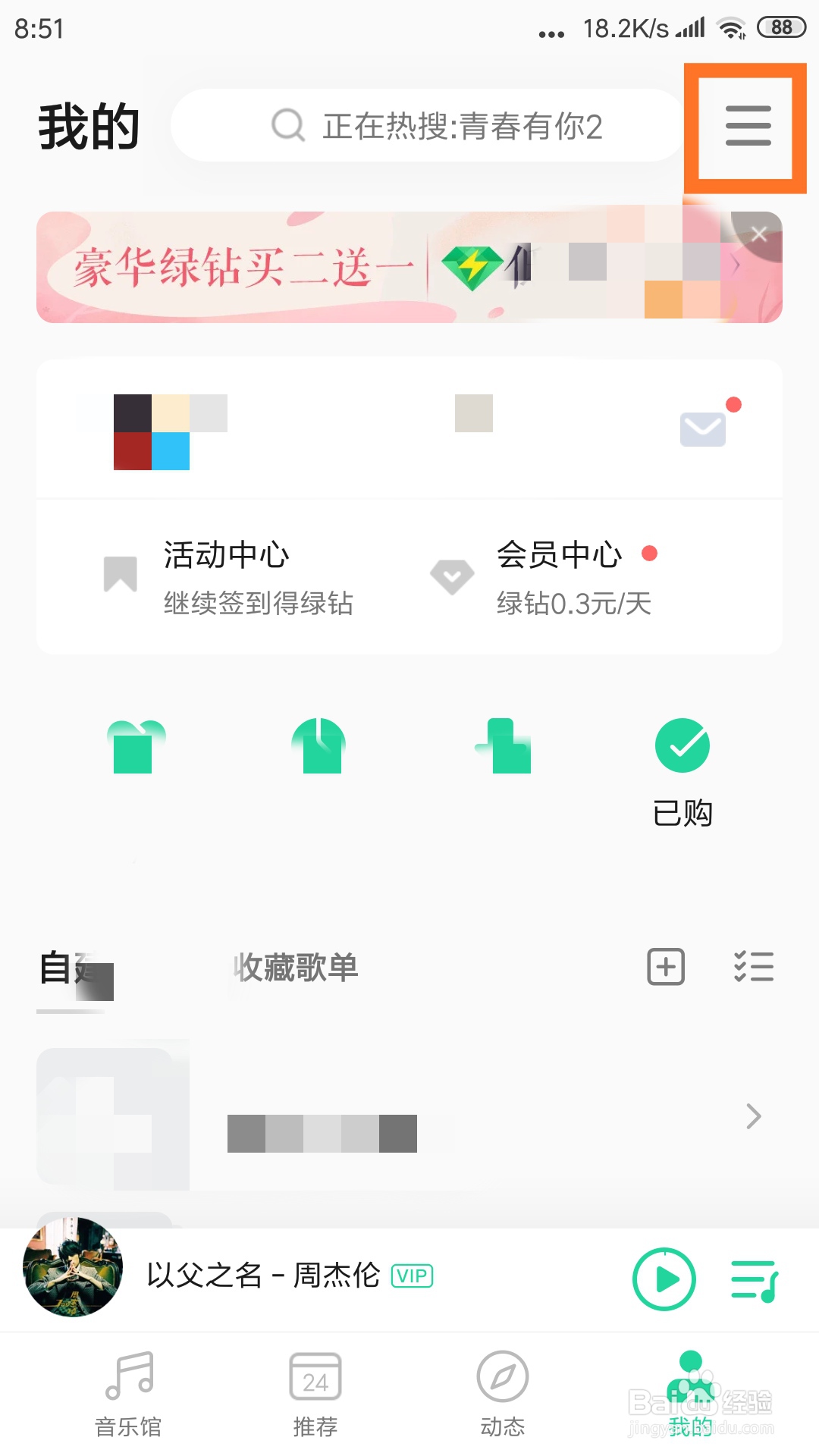 如何设置QQ音乐默认歌曲下载品质