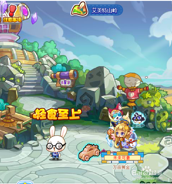 洛克王国轻食至上活动攻略