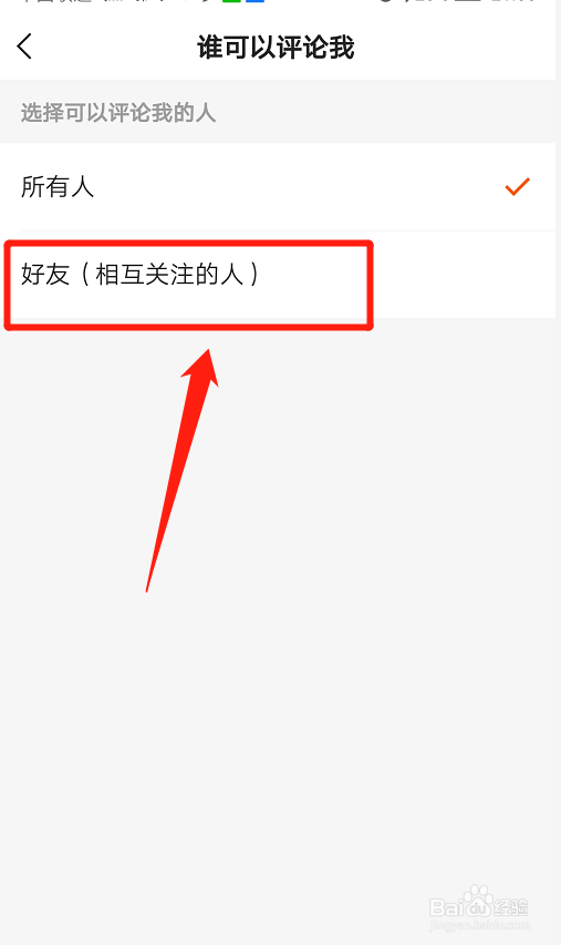 快手短极速版如何设置只有好友可以评论我