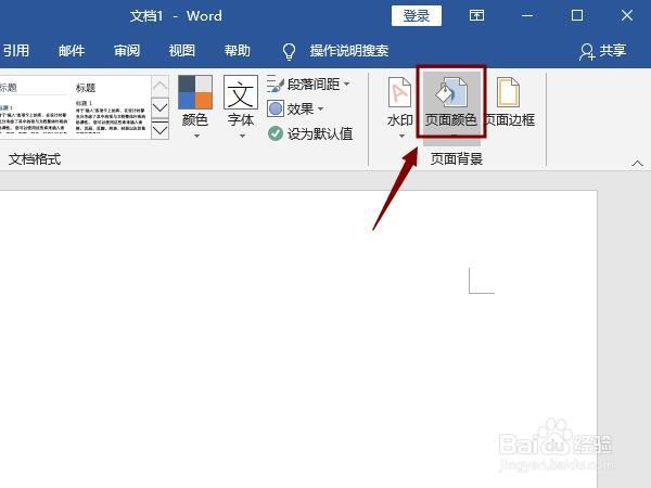 Word如何设置背景图片?