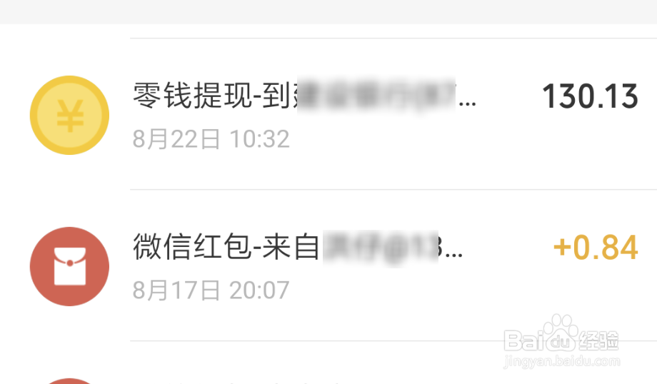 微信零钱明细怎么删除?