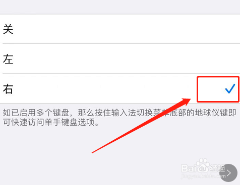 苹果手机如何设置为右手键盘