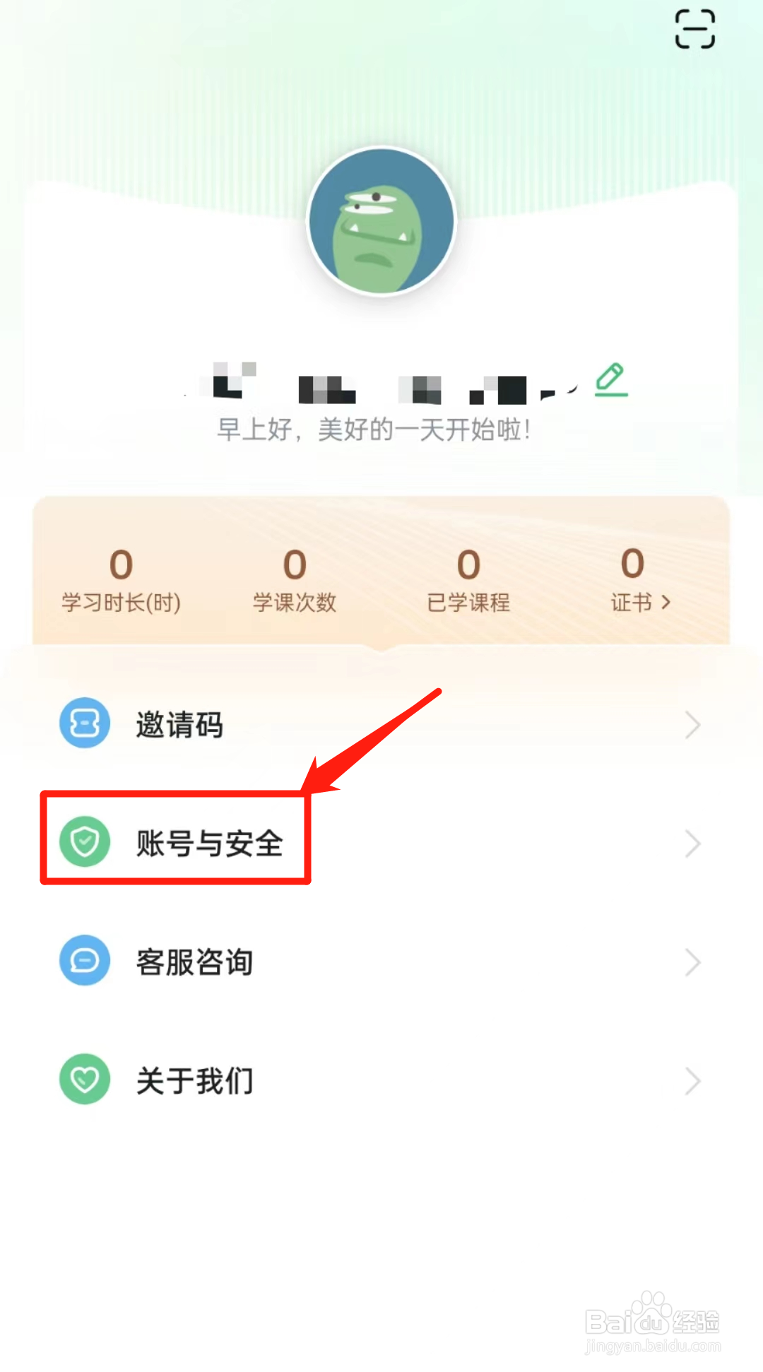 怎么查看潭水源APP中的账户注销
