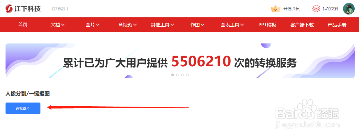在线人像自动抠图只需三秒种