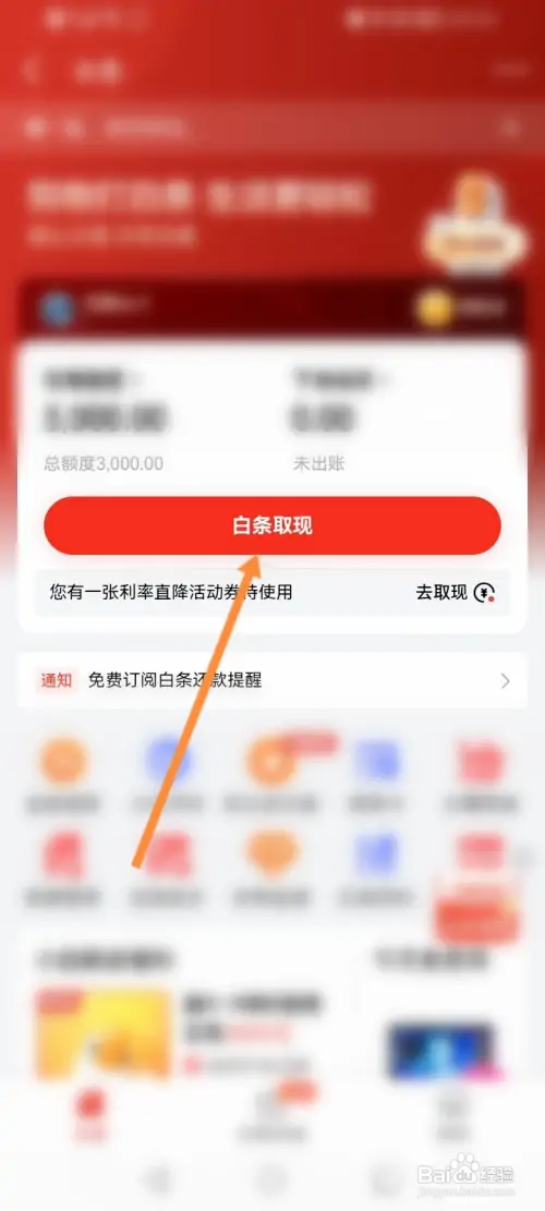 京东如何借钱