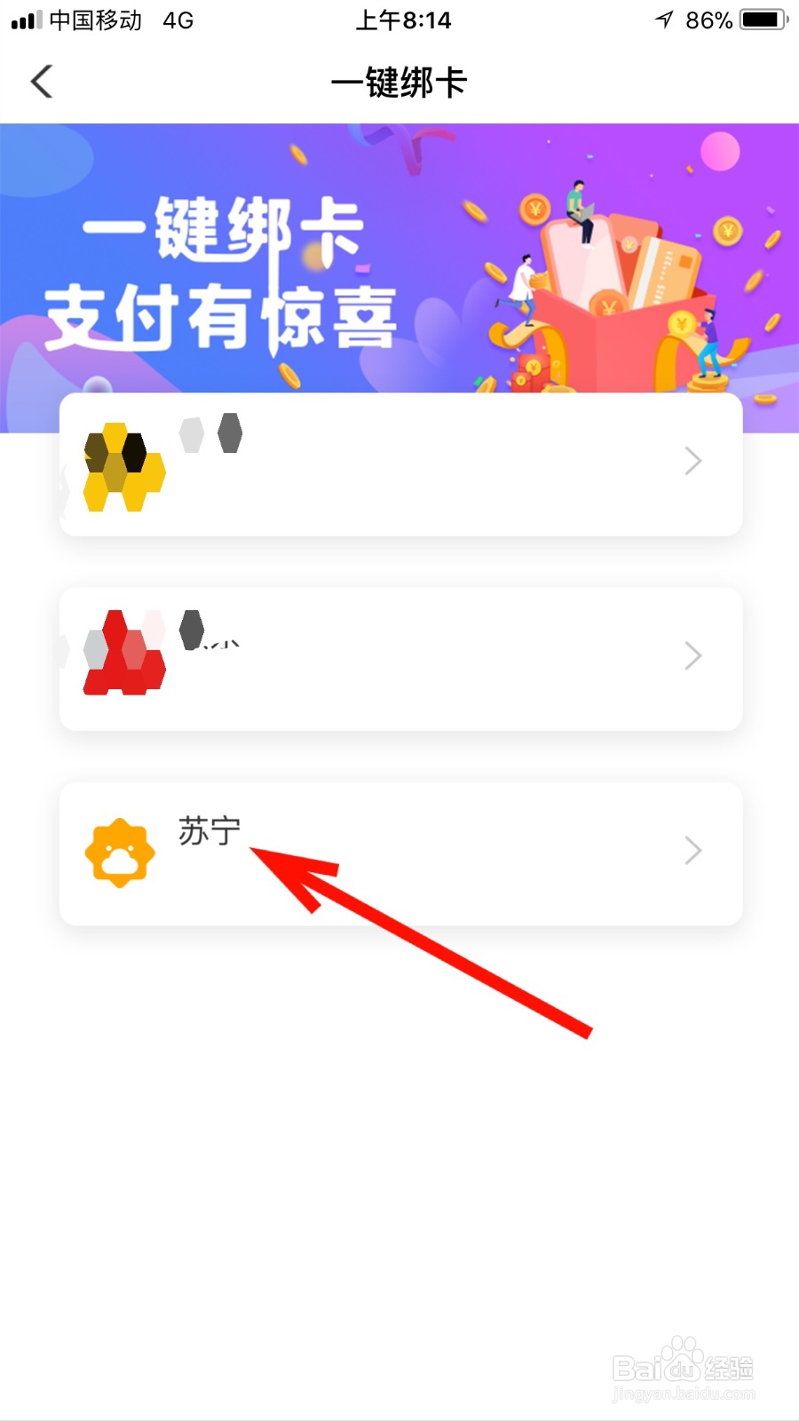 如何在农行手机银行开通苏宁一键绑卡