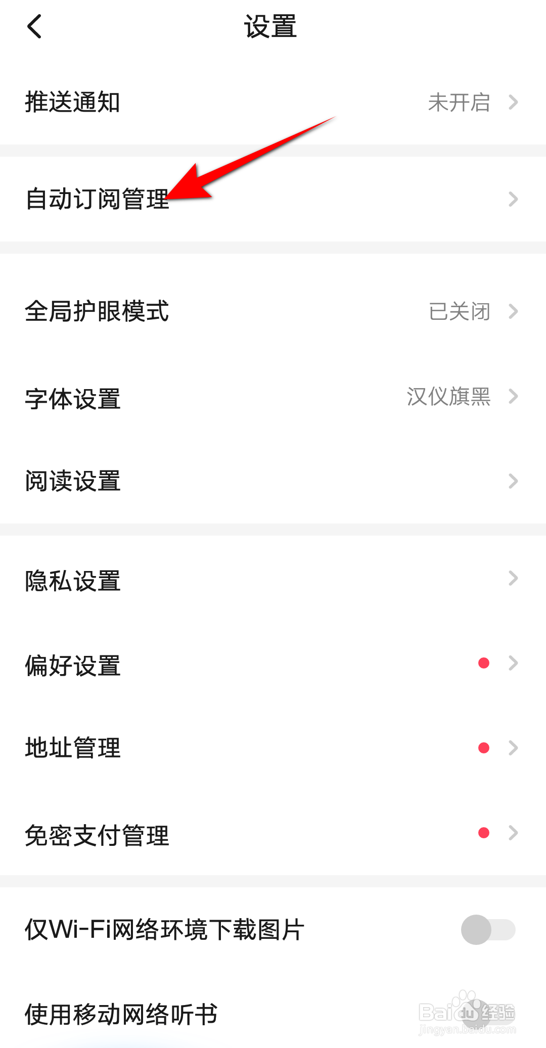 起点读书怎么设置自动订阅下一章