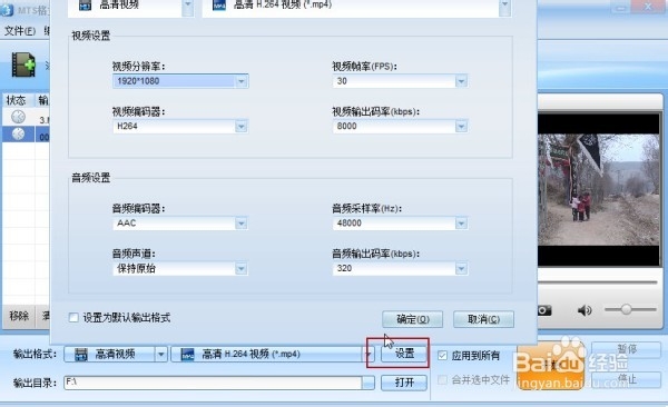 mts格式转换的操作步骤及技巧