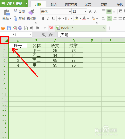 如何快速删除wps表格的重复数据