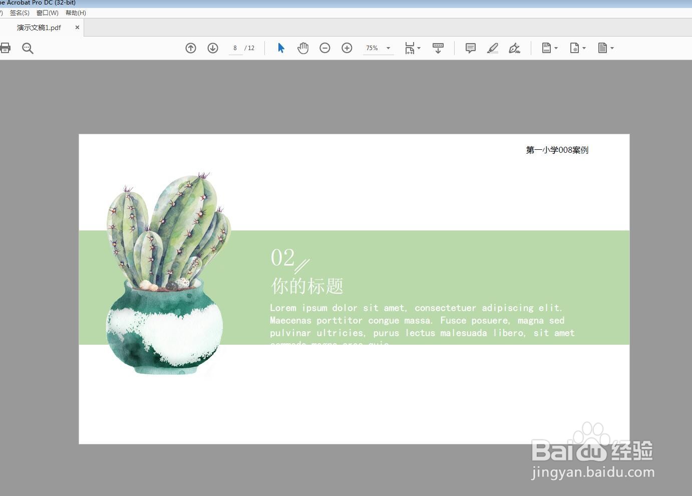 Adobe Acrobat 怎么添加文本标注