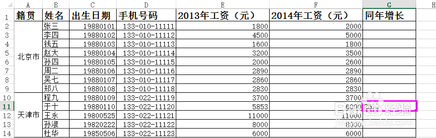 Excel2013实用技巧：[23]如何输入千分号‰