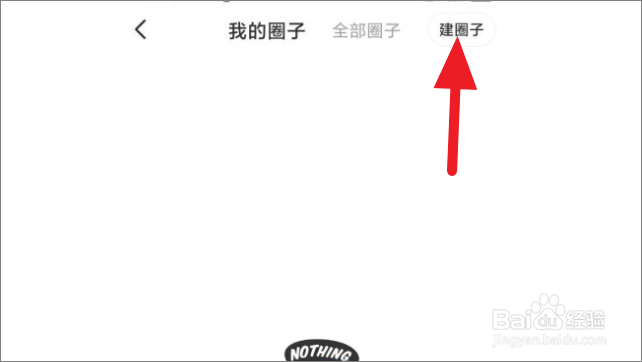 闲鱼怎么创建圈子