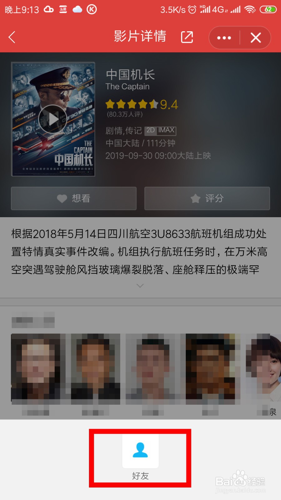 手机QQ如何约人看电影