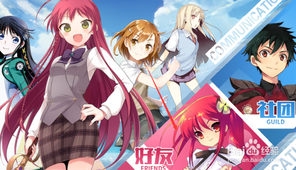 零境交错如何接受好友请求