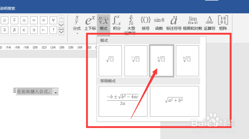 word中輸入