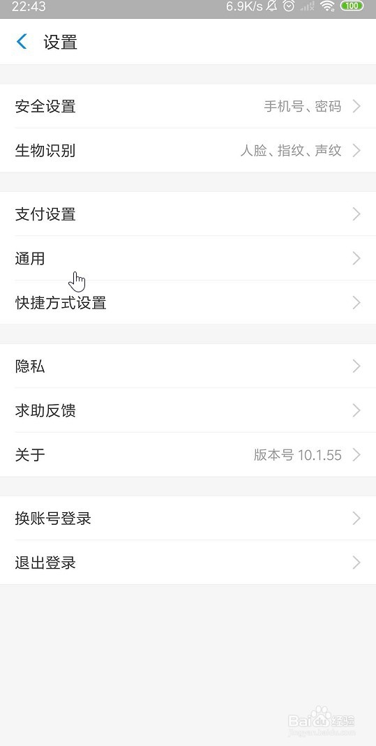 怎样把支付宝主界面字体变大？