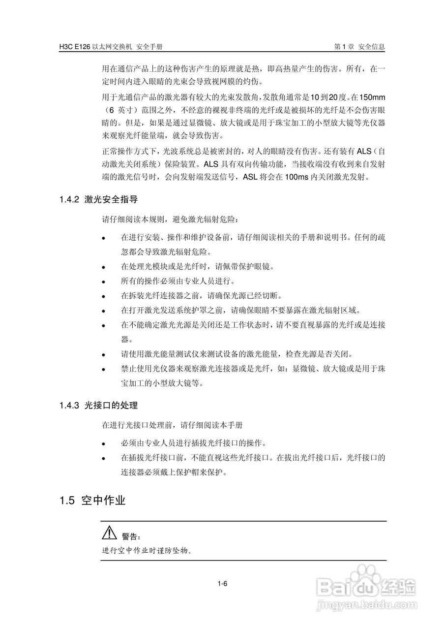 华三交换机E126形说明书