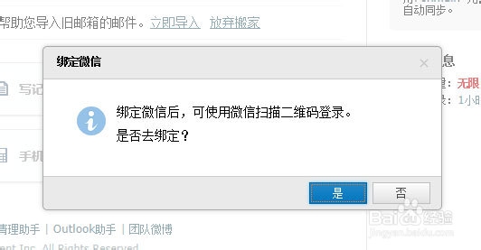 微信扫一扫登录企业邮箱，方便快捷，使用