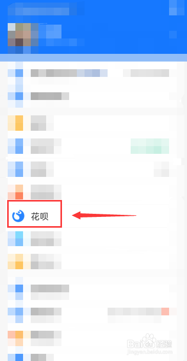如何查看花呗额度