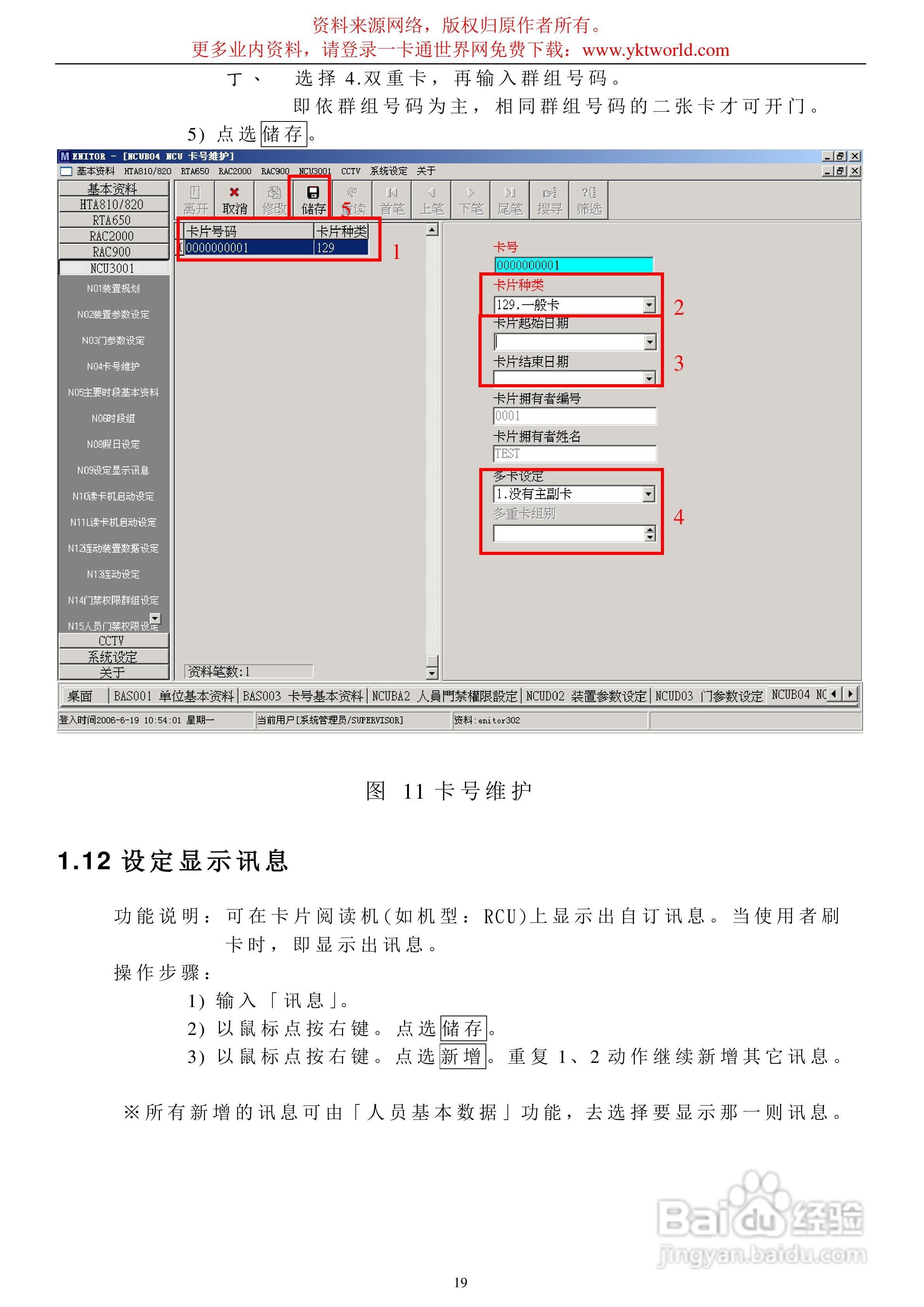 汉军NCU-3001门禁安装使用说明书:[2]